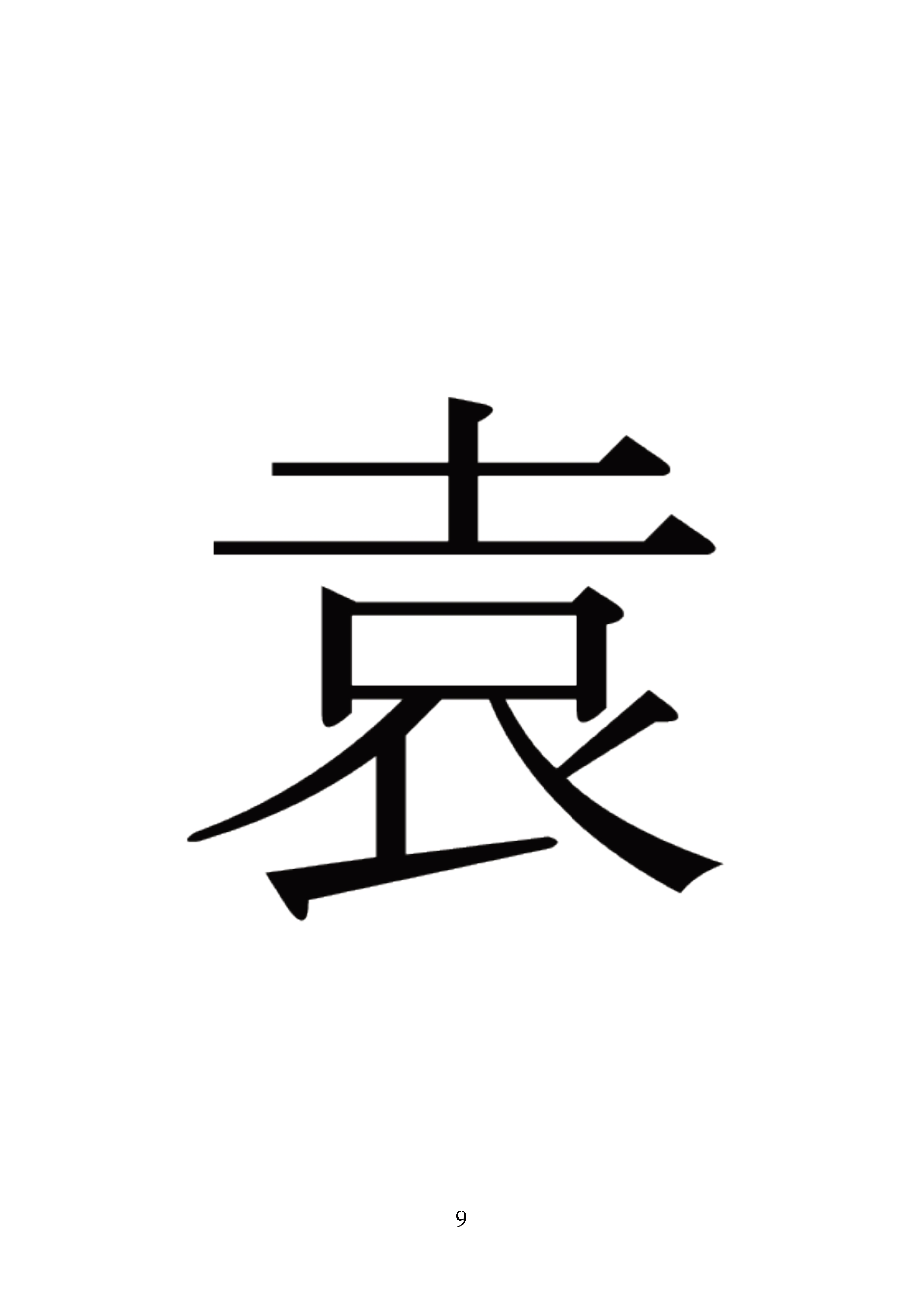 9