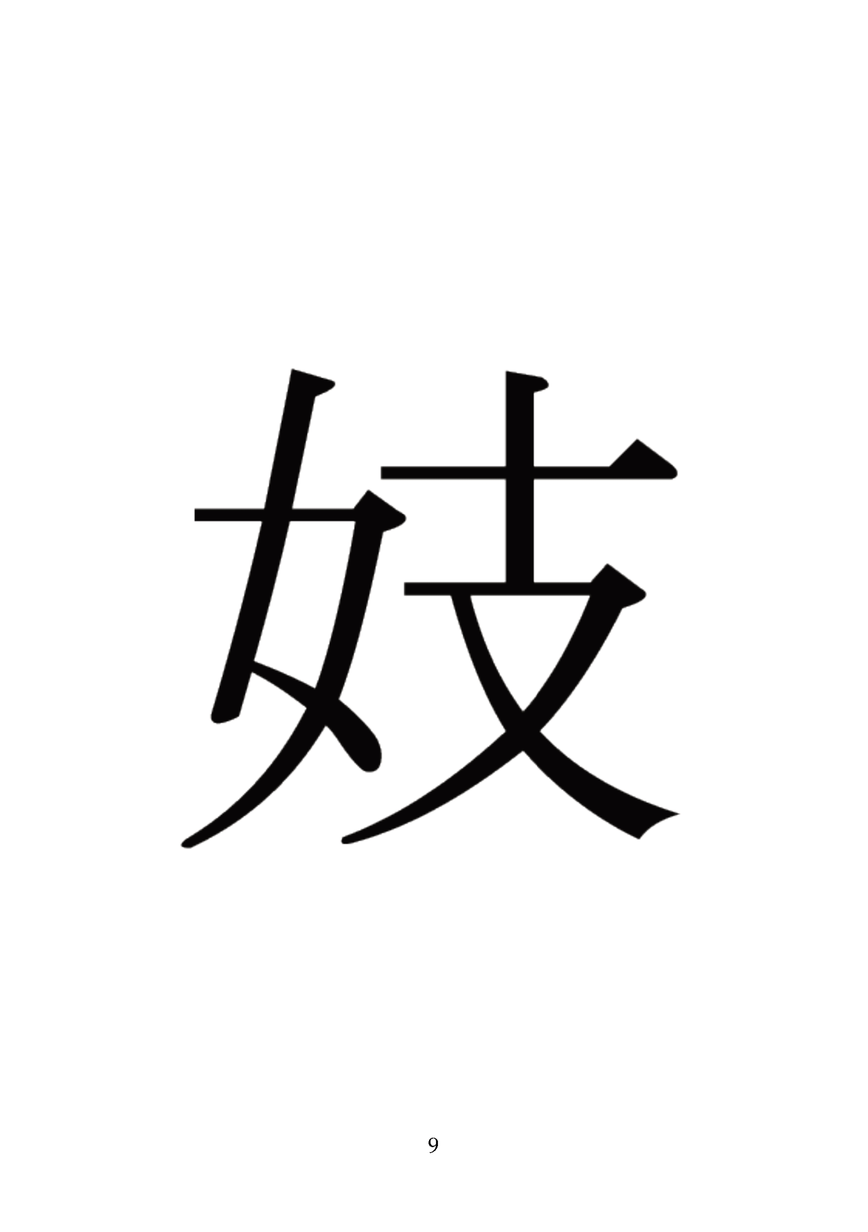 9