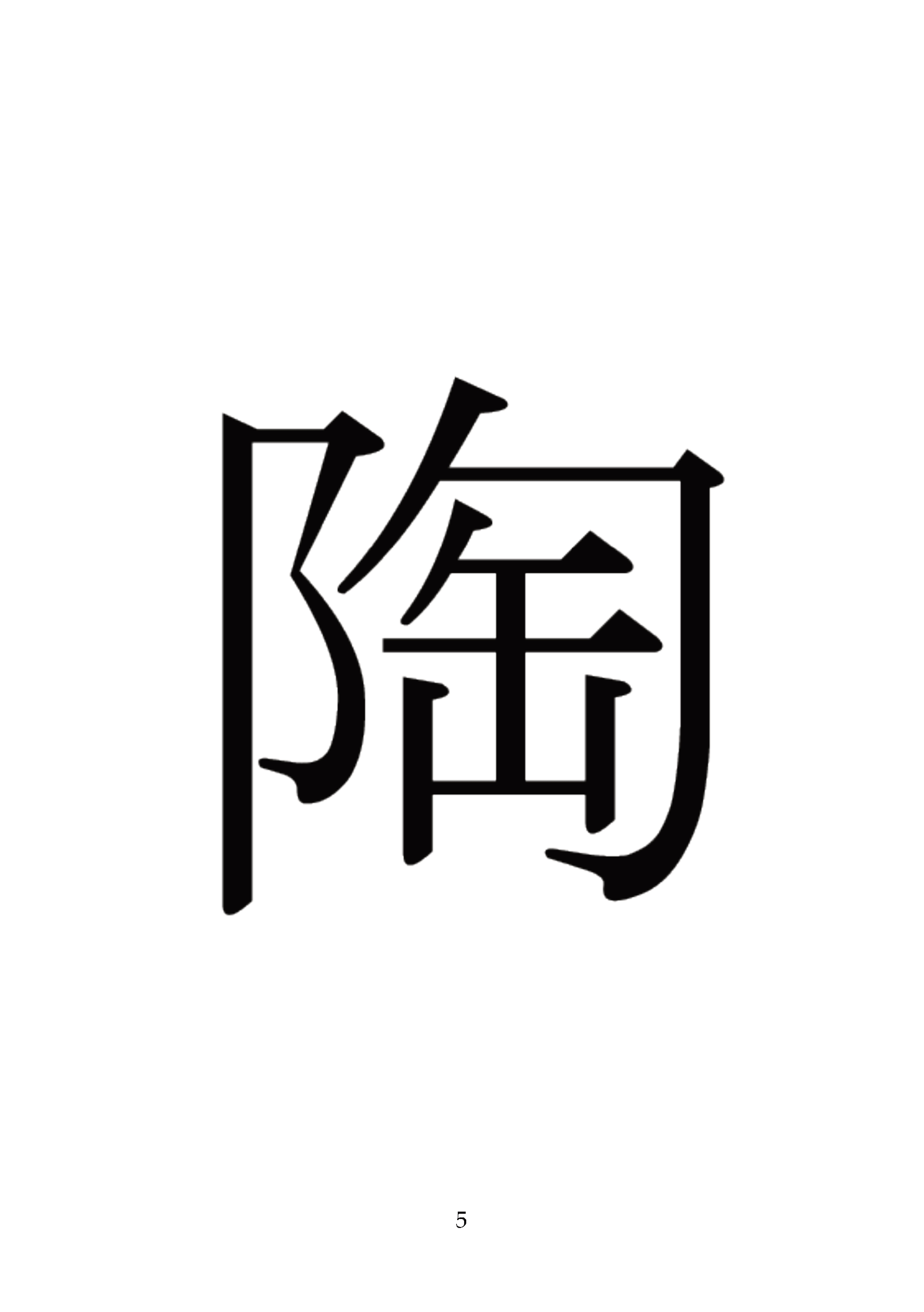 5